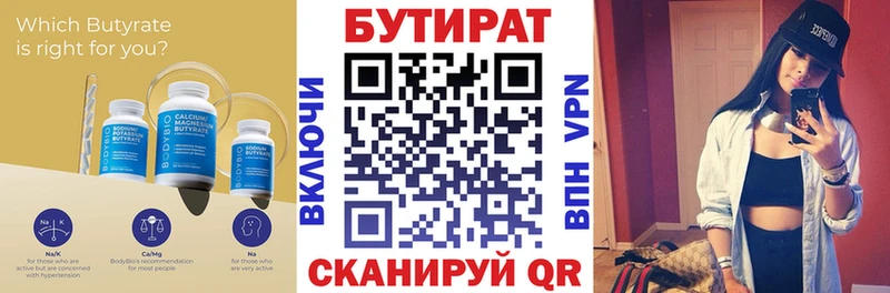 Купить где  Канск  Бутират бутандиол 