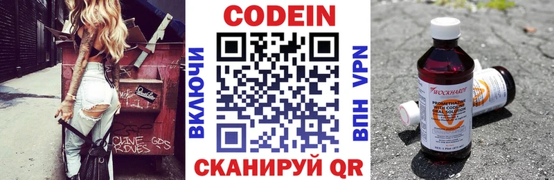 Кодеиновый сироп Lean напиток Lean (лин)  Купить где  Канск 